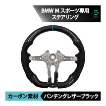 純正交換 BMW ステアリング F20 F21 F22 F23 F30 F31 F32 F33 F15 F16 F87 F80 F82 F85 F86 カーボンステアリング パンチングレザー M仕様_画像1