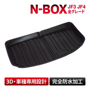 N-BOX JF3 JF4 車種専用 ラゲッジマット フロアマット トランクマット 防水 水洗い 汚れ防止 3D立体構造 TPE素材 カスタム