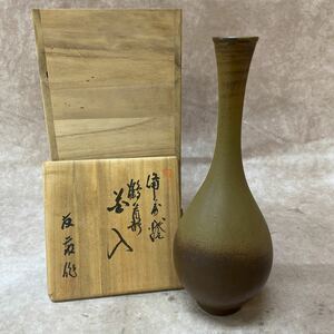 備前焼 木村友敬 花入 一輪挿し 花びん 花瓶 インテリア 共箱付 高さ約25cm 花器 茶道具 華道具 フラワーベース 日本