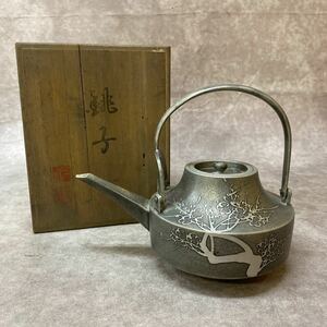 当時物 三越特選 古い 銚子 金属製 錫？ 松竹梅 茶道具 急須 骨董 酒器 骨董 錫半？ おとそ 屠蘇 縁起物 時代物 煎茶道具 正月 共箱あり