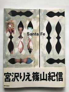 【送料無料・即決】 サンタフェ（Santa Fe）宮沢りえ 篠山紀信　ポストカード3枚付き 写真集 