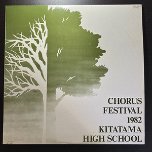 CHORUS FESTIVAL 1982 KITATAMA HIGH SCHOOL [TDK RECORDS TDL-3002] 和モノ 合唱 自主盤 都立北多摩高校