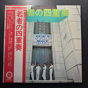 JUKE BOX ジューク・ボックス / 若者の四重奏 [Canyon C-3005] 和モノ GS グループサウンズ 帯付 見開きジャケ