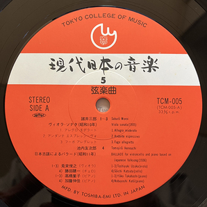 VA / 現代日本の音楽 第５集・弦楽曲 [Tokyo College Of Music TCM-005] 和モノ 見開きジャケの画像5