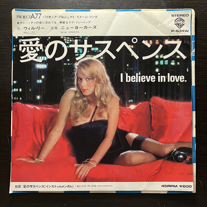 Will Lee・The New Yorkers / I Believe In Love 愛のサスペンス [Warner Bros. Records P-634W] 国内盤 日本盤 7インチ AOR