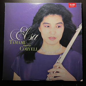 小宅珠実 Tamami Koyake / Elsa Tamami Meets Coryell II [Paddle Wheel K28P 6363] 和モノ 和ジャズ 見本盤