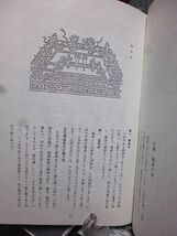 当麻曼陀羅の手引き　千葉県香取市　天台宗弘冨山清水寺　圓藤弘典著　私家版　_画像5