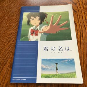 君の名は　ローソン特典ノート