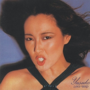 阿川泰子 / YASUKO “LOVE-BIRD” / 1994.12.01 / 1stアルバム / 1978年作品 / invitation / VICL-18156