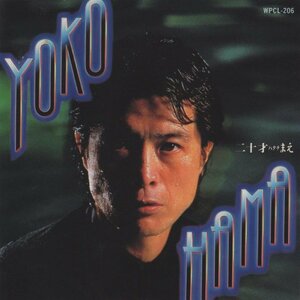 ◆矢沢永吉 / YOKOHAMA二十才(ハタチ)まえ / 1990.10.25 / 13thアルバム / 1985年作品 / WPCL-206