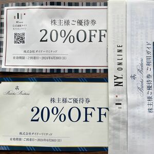 【送料無料 コード通知のみ】2枚(計4コード) ダイドーリミテッド株主優待券 20%OFF　NYオンライン　ブルックスブラザーズ 2024/6/30