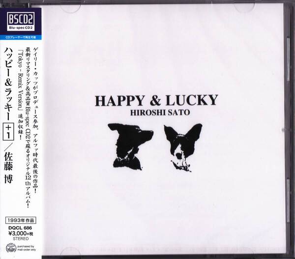 送料込即決【未開封新品】BSCD2 ■ 佐藤博 HAPPY&LUCKY+1