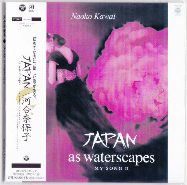 【送料込即決】未開封新品 河合奈保子 ■『JAPAN as waterscapes』＜初回生産限定盤＞■ CD / 紙ジャケット 紙ジャケ