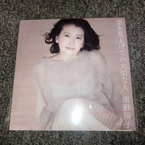 新品 南野陽子 空を見上げて／大切な人 完全生産限定盤 7インチアナログ盤