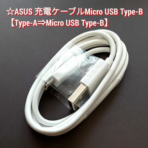 ②3個 ASUS純正品 充電ケーブル【USB-A⇒Micro-B】白色