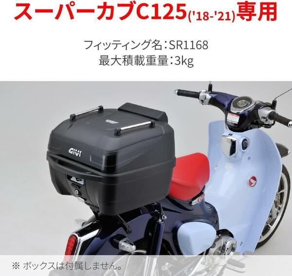 GIVI(ジビ) モノロック専用キャリア スーパーカブC125(18-21)