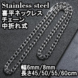 金属アレルギー対応 ステンレス 喜平 ネックレス チェーン【幅6ｍｍ50cm】