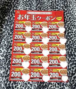 すき家　2024　福袋　お年玉クーポン　3000円分(200円券×15枚)　2024年6月30日まで