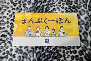 大戸屋　 まんぷくーぽん　1冊　3000円分(300円券×10枚)　2024年7月31日まで　大戸屋クーポン　/