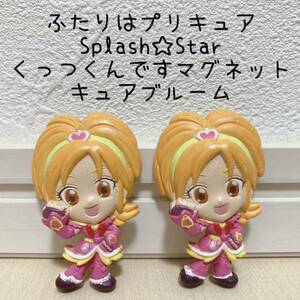 ふたりはプリキュア スプラッシュスター プリキュア Splash Star くっつくんです マグネット キュアブルーム まとめ売り