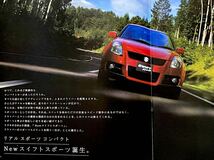 【カタログ】スズキ スイフト スポーツ 2005.9/SUZUKI SWIFT Sport ZC31S_画像6