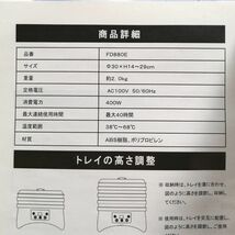 ウミダスジャパン フードドライヤー 食品乾燥機 300レシピ FD880E 中古 a09421_画像7