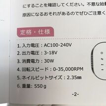 madenia ネイルマシン JMD-108 電動 a09494_画像6