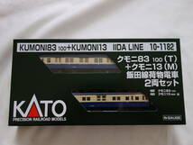 KATO　10-1182　クモニ83　100（Ｔ）+クモニ13（Ｍ）　飯田線荷物電車2両セット_画像1