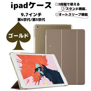 ipad ケース カバー ゴールド 9.7 第6世代 第5世代 金色 軽い アイパッド アイパット iPad クリアケース 子供用ケース ケース 保護ケース