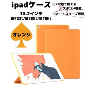 ipad ケース カバー オレンジ 10.2 第9世代 第8世代 第7世代 橙色 アイパッド アイパット iPad クリアケース 子供用ケース ipadケース 保護