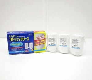 [即日発送]★未使用★東レ トレビーノ カセッティシリーズ 交換用カートリッジ 3個入り MKC.T2J-Z トリハロメタン除去 浄水器 331