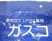 [即日発送]★未開封★NORITZ ノーリツ ガスファンヒーター GFH-2405S-W5 7～9畳 LPガス用 プロパンガス用 ガスホース5m 331_画像9