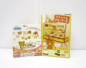 [即日発送]★未開封★リーメント リラックマ ふんわりケーキ屋さん 全8種セット コンプリート ショーケース ミニチュア フィギュア 331