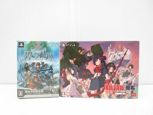 [即日発送] PSP/PS4ソフト 2点セット 碧の軌跡 完全予約限定版 (未開封)/キルラキル ザ・ゲーム -異布- 人衣魅徹怒 撲枢 (ソフトなし) 331