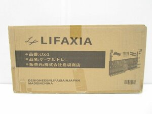 [即日発送]★未開封★ 島袋商店 LIFAXIA リファシア ケーブルトレー cto1 クランプ式 配線整理 収納 デスク下 オフィス 事務用品 331