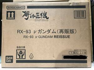 【新品/即決】 METAL STRUCTURE 解体匠機　RX-93 νガンダム　24年1月 再販版　　逆襲のシャア　ニューガンダム　メタルストラクチャー