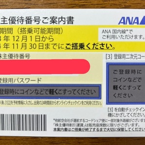 ANA 全日空 株主優待券 2枚セット 2024年11月30日までの画像1