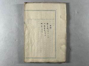 学古編 三器図義 錢譜 1冊揃、肉筆精写本、藍格鈔本、和本唐本漢籍古書中国