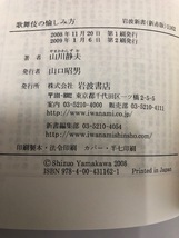 ☆即決*少しUSED【歌舞伎の愉しみ方】帯付き*山川静夫*岩波新書☆_画像6