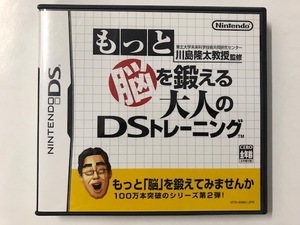 ☆即決*少しUSED【もっと脳を鍛える大人のDSトレーニング】川島隆太教授監修*Nintendo ニンテンドーDSソフト☆