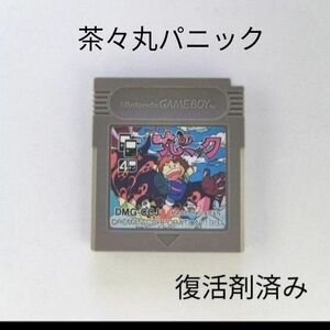 ゲームボーイ 茶々丸パニック