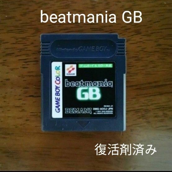 ゲームボーイ beatmania GB