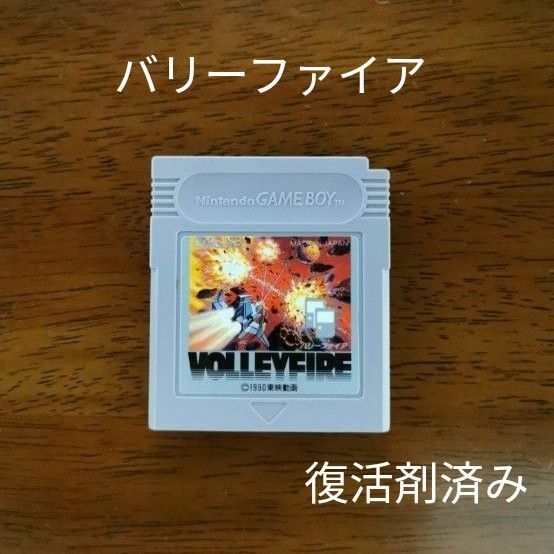 ゲームボーイ バリーファイア