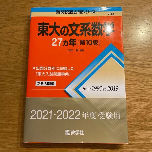 東大の文系数学 赤本