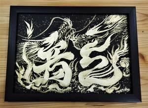 Art hand Auction 現代水墨画家☆絵師白道 ｢一筆金銀双龍｣ 直筆作品 /Hakudouroom. ART Hakudou 絵 絵画 龍, 美術品, 絵画, その他