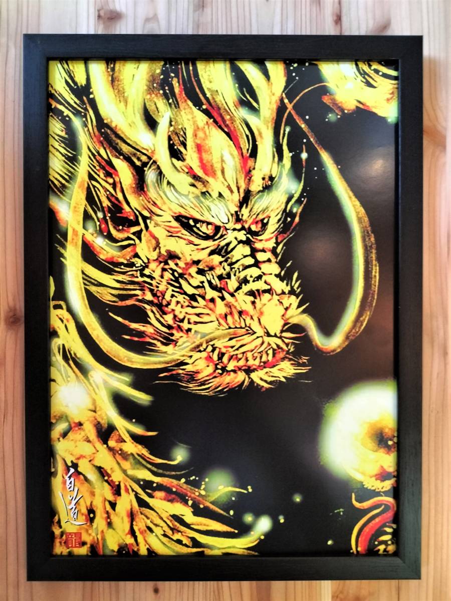 ☆Tatsumi Fair☆Modern ink painter Hakudou Kinryujin (reproduction) Autographed /Hakudouroom. Contemporary Art Painting Dragon Free Shipping♪, artwork, painting, others