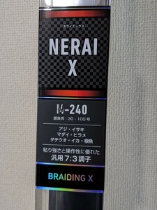 ［Daiwa］NＥRAIネライＸ M-240