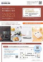 キングジム 株主優待 12000円クーポン コード通知 利用期限 2024.1.31まで_画像1