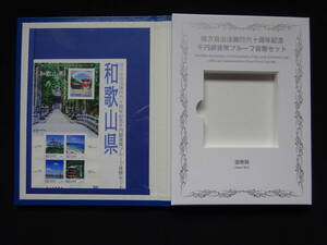 地方自治法60周年記念千円銀貨幣プルーフ貨幣 Bセット 切手付き空きケース 和歌山県