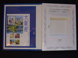 地方自治法60周年記念千円銀貨幣プルーフ貨幣 Bセット 切手付き空きケース 大阪府